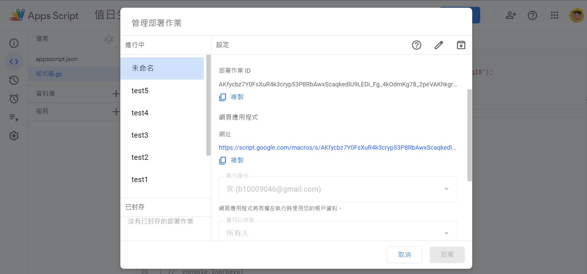 app-scripts-deploy